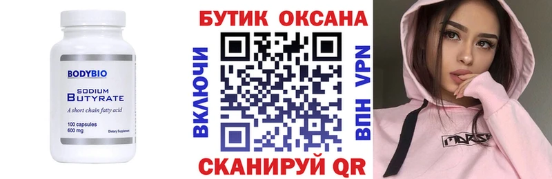 Бутират GHB  Ялта 