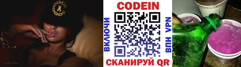 Codein Purple Drank  мориарти какой сайт  Ялта 